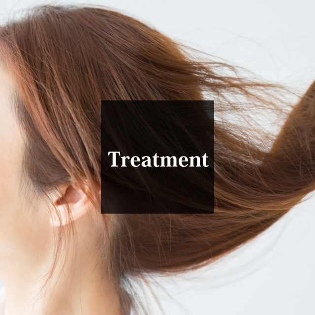 トリートメント